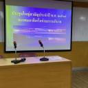 การประชุมใหญ่สามัญประจำปี พ.ศ. 2568