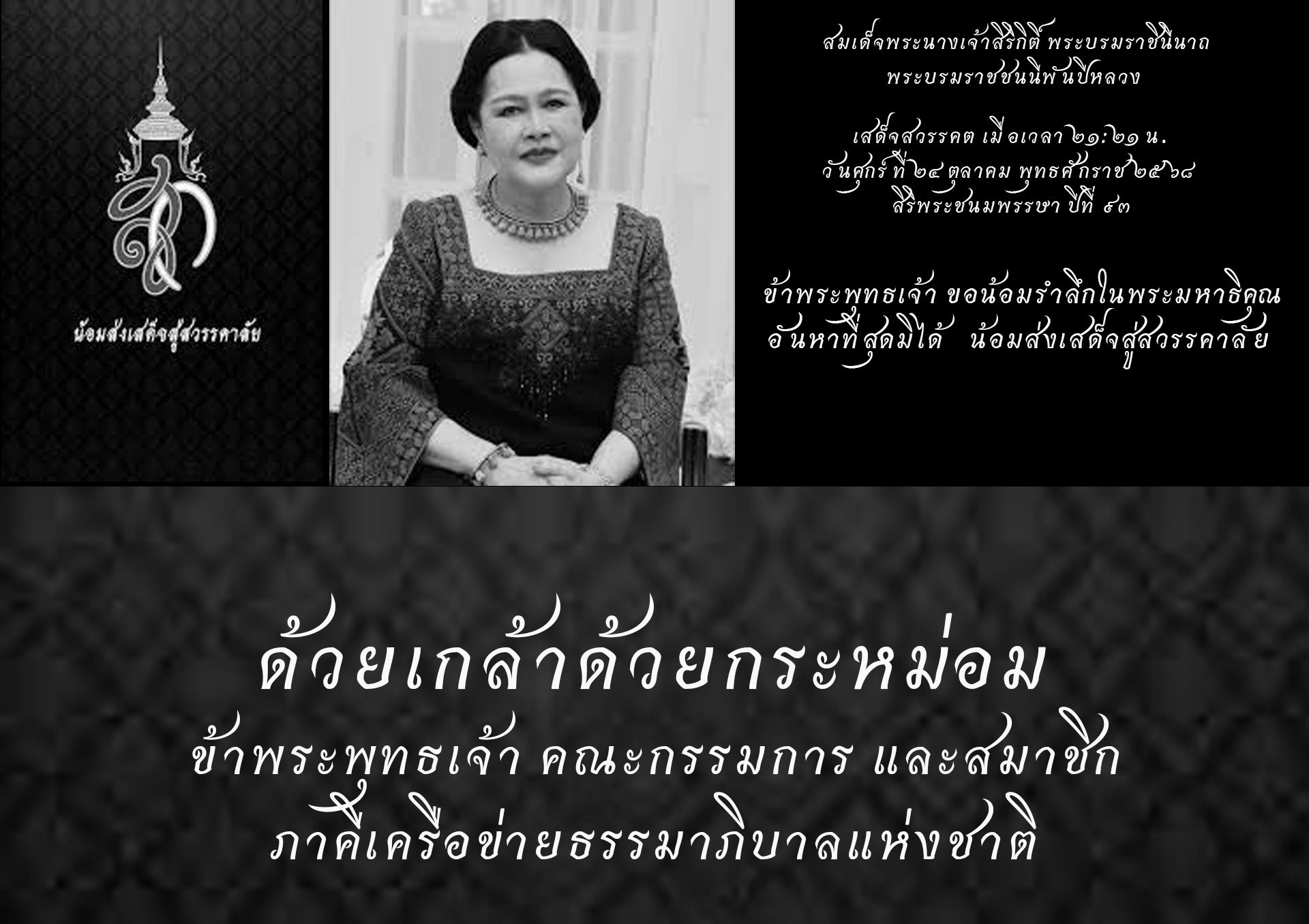 ภาคีเครือข่ายธรรมาภิบาลแห่งชาติ